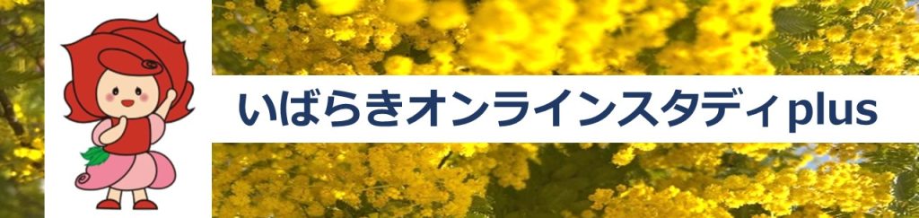 ibarakionlinestudyplus